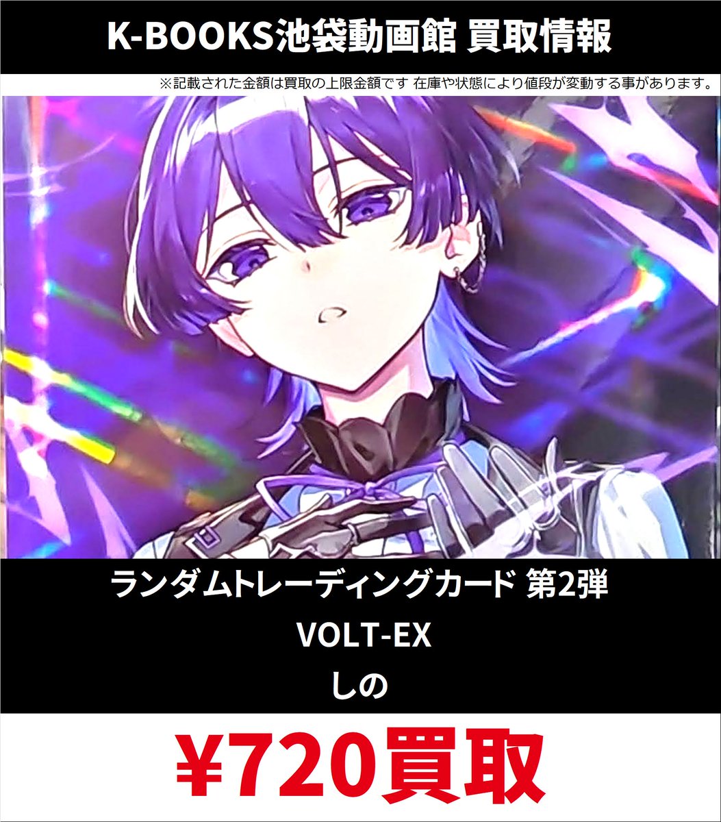 買取情報】 #クロノヴァ クロノヴァ ランダムトレーディングカード 第2