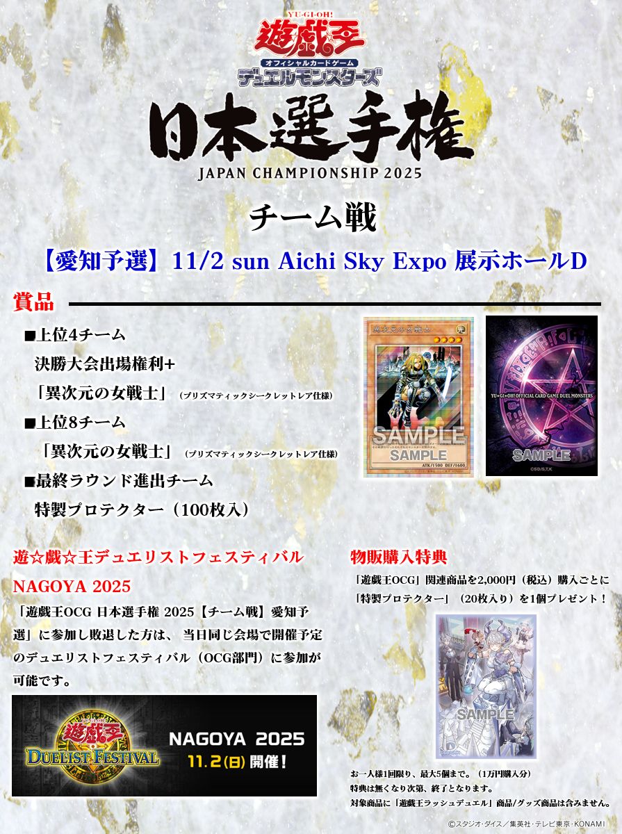 遊戯王 日本選手権2025第2期 優勝景品 遊戯王日本選手権 2025【個人戦】 | イベント・大会 | 遊戯王OCG
