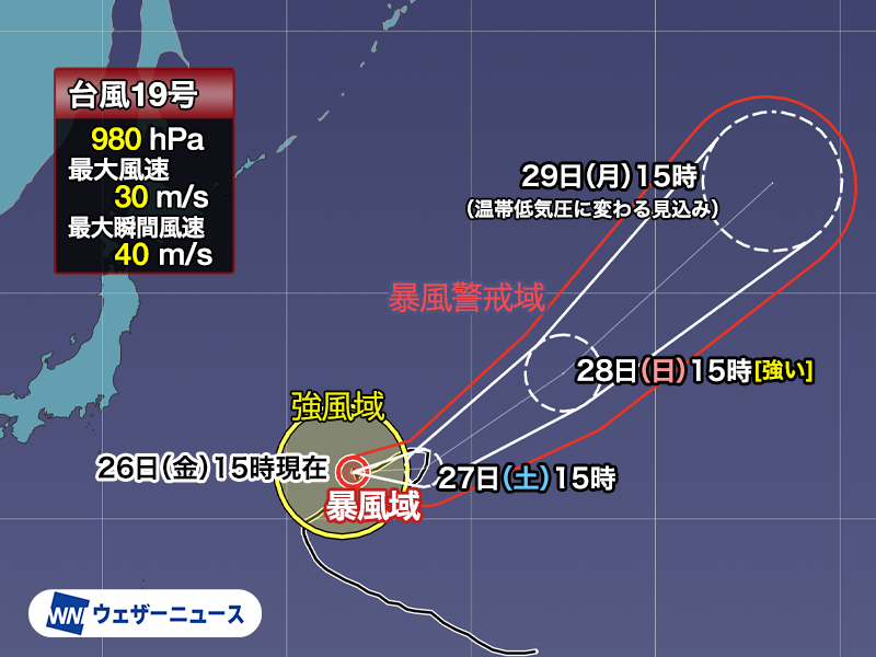 台風情報】 9月26日(金)15時現在、台風19号(ノグリー)はようやく東への