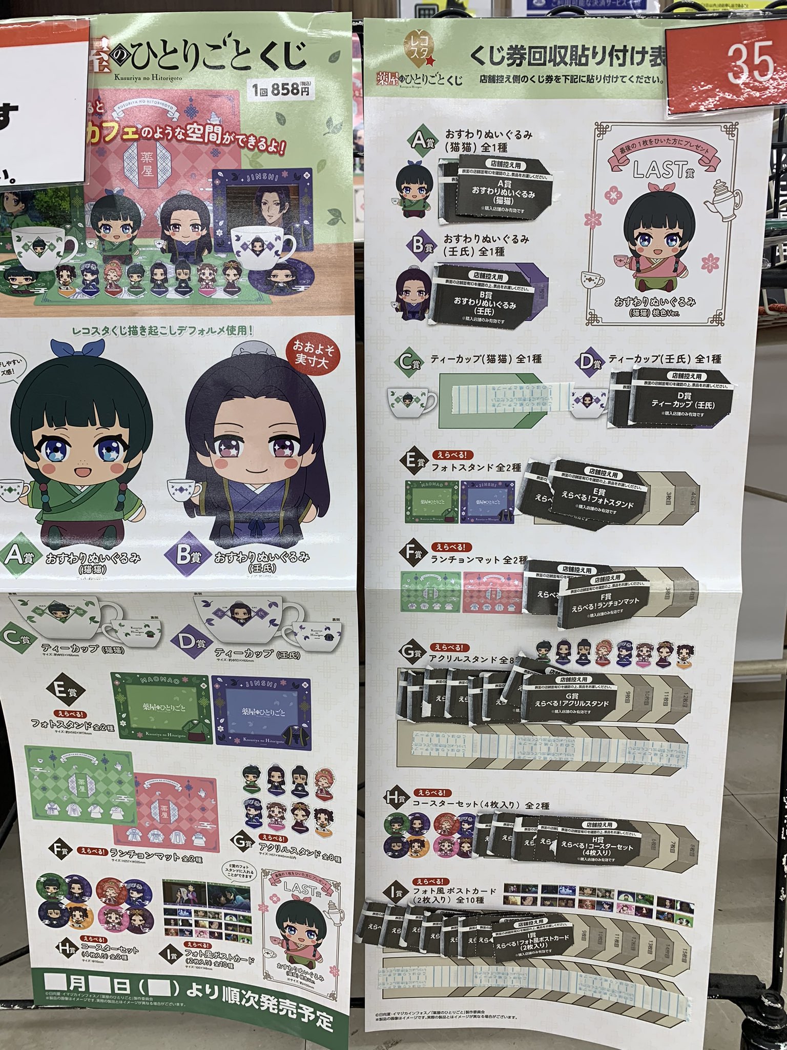 BOOKSあんとく荒尾店 一番くじコーナー on X: 