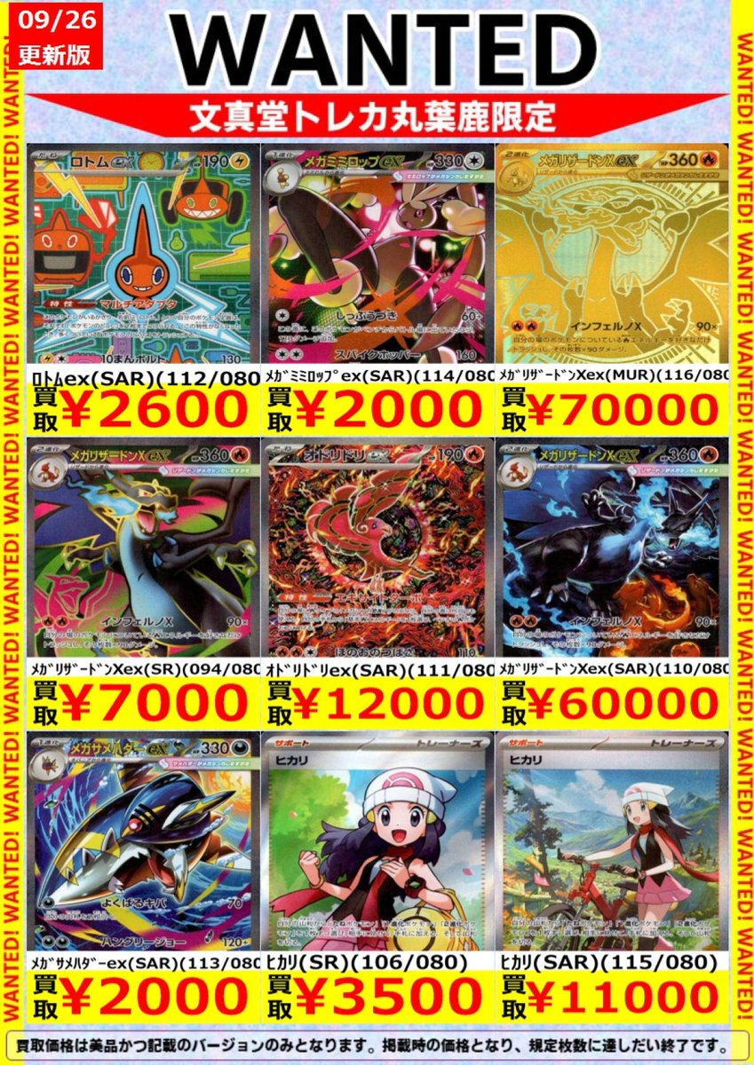 ムンビン トレカ ※maru様以外購入不可 文真堂トレカ丸渋川中央店 on X: 