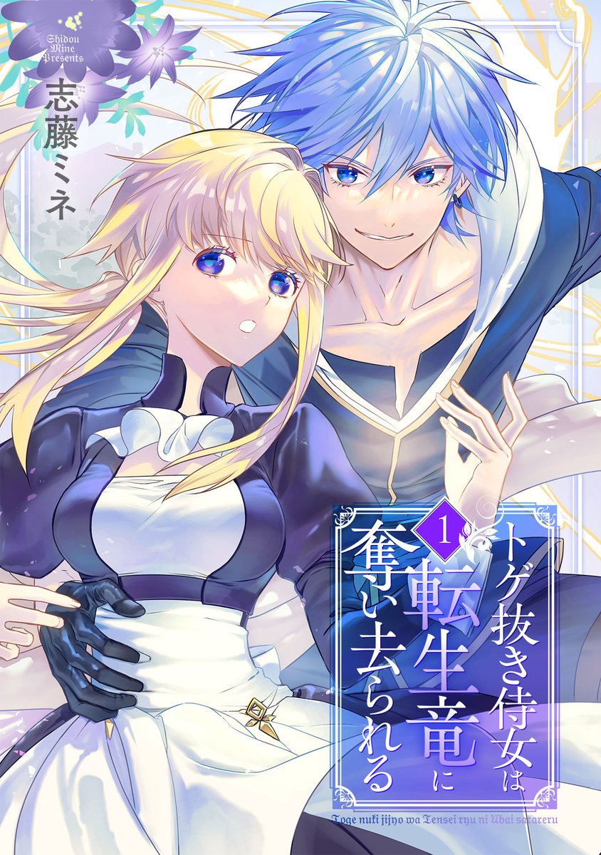 志藤ミネ (@sidoumine) / Posts / X