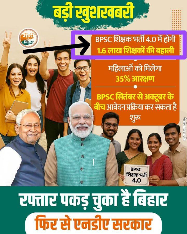 RaviSingh0705's tweet photo. #Release_tre4_with_1lakh20k

अगर TRE 4 शिक्षक अभ्यर्थियों को 1 लाख 20 हजार पदों पर चुनाव पूर्व विज्ञापन नहीं मिला 

तो 10 लाख शिक्षक अभ्यर्थी @NitishKumar @sunilkbv @samrat4bjp @Jduonline 

सरकार का बहिष्कार सभी अभ्यर्थी करेंगे! 

#Release_tre4_with_1lakh20k https://t.co/Qkq82EmXpB