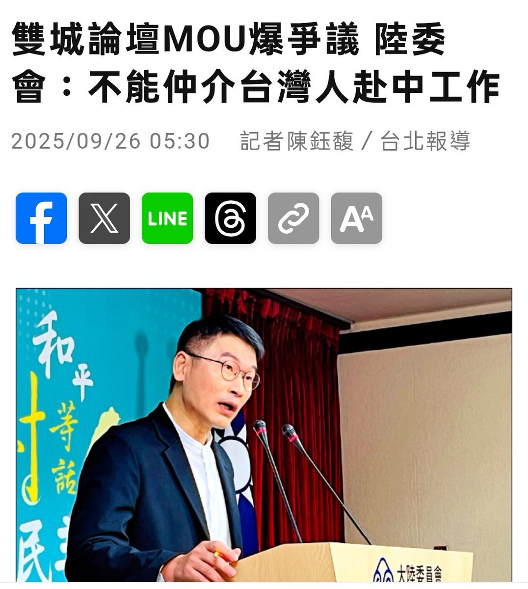 JamesHsiehtw's tweet image. 從未停辦過的雙城論壇，在舉辦前幾天突然喊停，因為北京喊緩

關鍵在於，蔣萬安要跟中國簽兩個MOU

陸委會昨揭密，蔣萬安這次飛去上海簽的是：

水治理合作MOU+職業培訓合作MOU

📝水治理合作是將翡翠水庫、北市下水道機密圖資，毫無保留地奉送給上海市。…