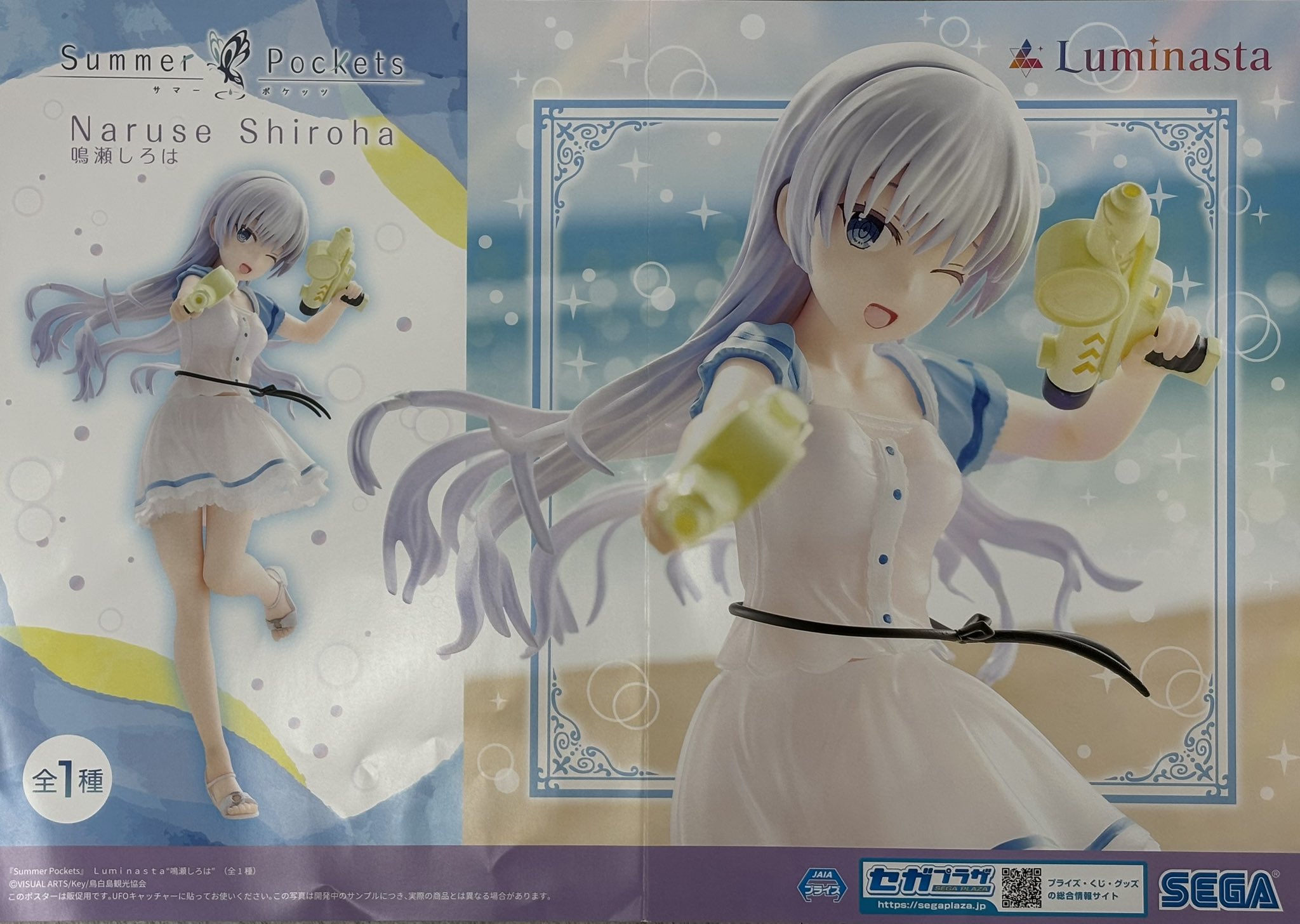 Summer Pockets 鳴瀬しろは 空門蒼　フィギュア　合計12個セット！ SummerPockets フィギュア Luminasta 鳴瀬しろは 空門蒼 - メルカリ