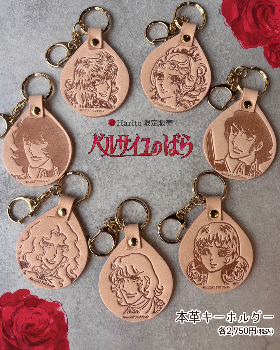 お知らせです📣 10月4日(土)販売開始🌹 ベルばら本革キーホルダー全7種