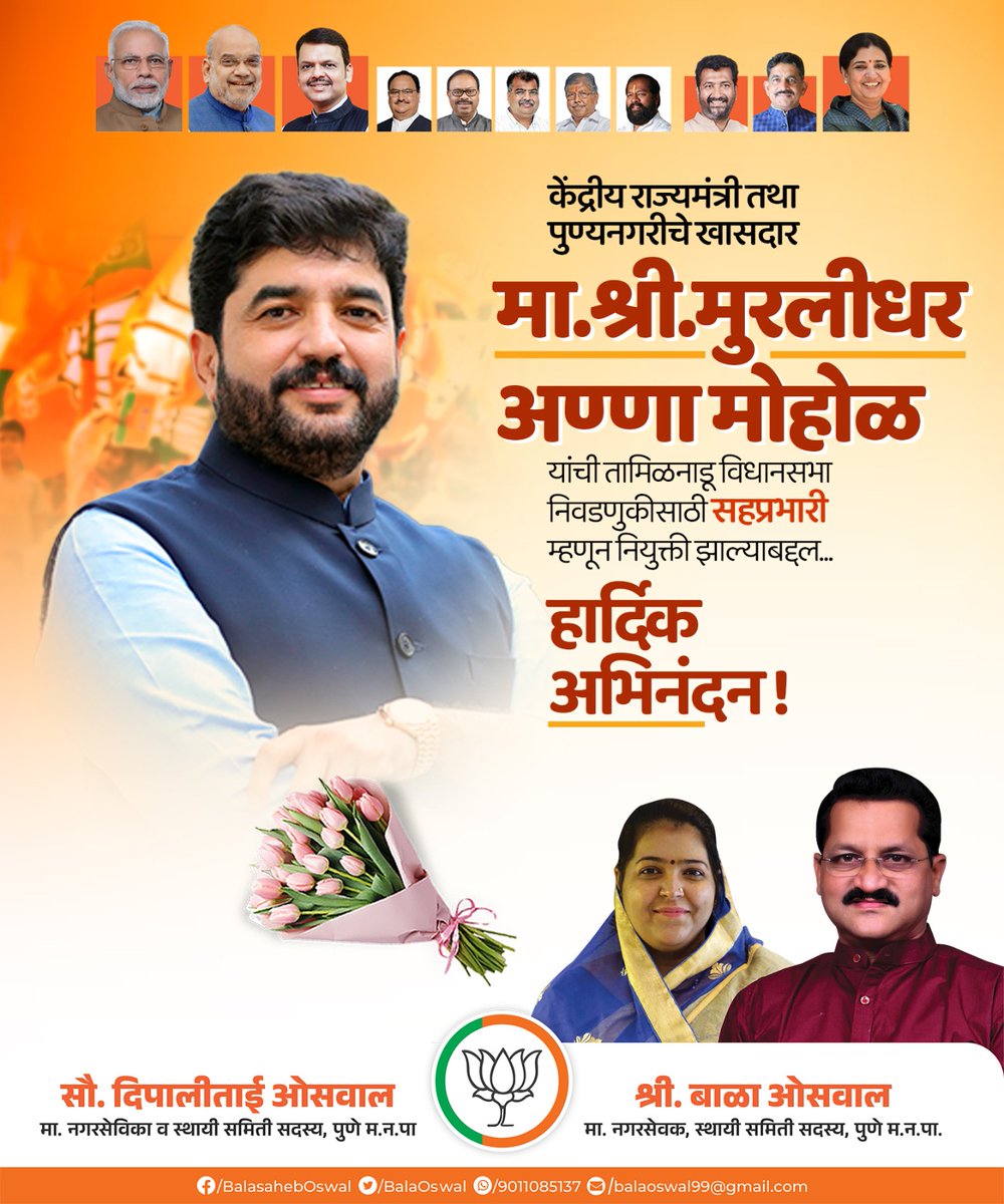 balaoswal99's tweet photo. आमचे नेते, मार्गदर्शक, पुण्यनगरीचे खासदार, केंद्रीय सहकार व नागरी हवाई वाहतूक राज्यमंत्री मा. श्री. मुरलीधर ( अण्णा ) मोहोळ यांची तामिळनाडू विधानसभा निवडणुकीसाठी सहप्रभारी म्हणून नियुक्ती झाल्याबद्दल हार्दिक अभिनंदन! 🎉
@mohol_murlidhar
#MurliannaMohol #tamilnaduelection2026 https://t.co/yDRMx2zcK0