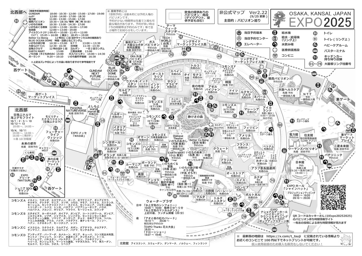 万博マップ白地図 (@expo_mono_map) / Posts / X