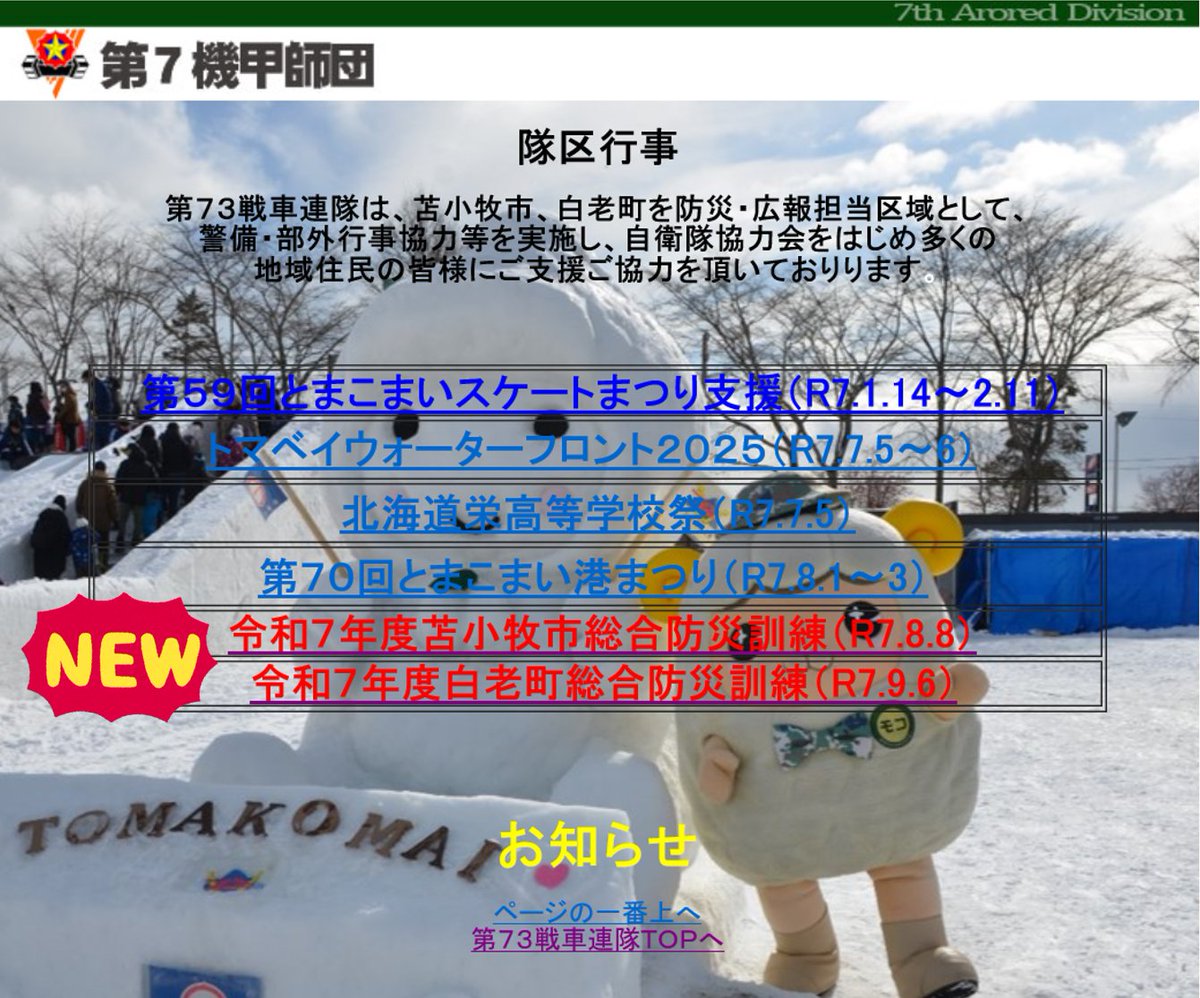 陸上自衛隊 第7師団【公式】 on X