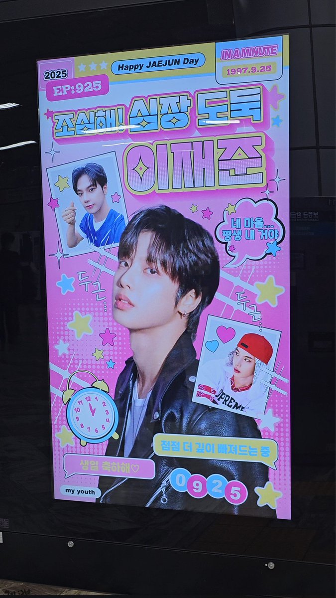 SOY296's tweet photo. ✨️ Happy JAEJUN Day ✨️

심장도둑한테 마음 그냥 드려버림,,,🤲🏻❤️‍🩹

#조심해_심장도둑_이재준 #재준 #JAEJUN #이재준 #인어미닛 #InAMinute #HAPPY_JAEJUN_DAY https://t.co/zTt8ilAbnf
