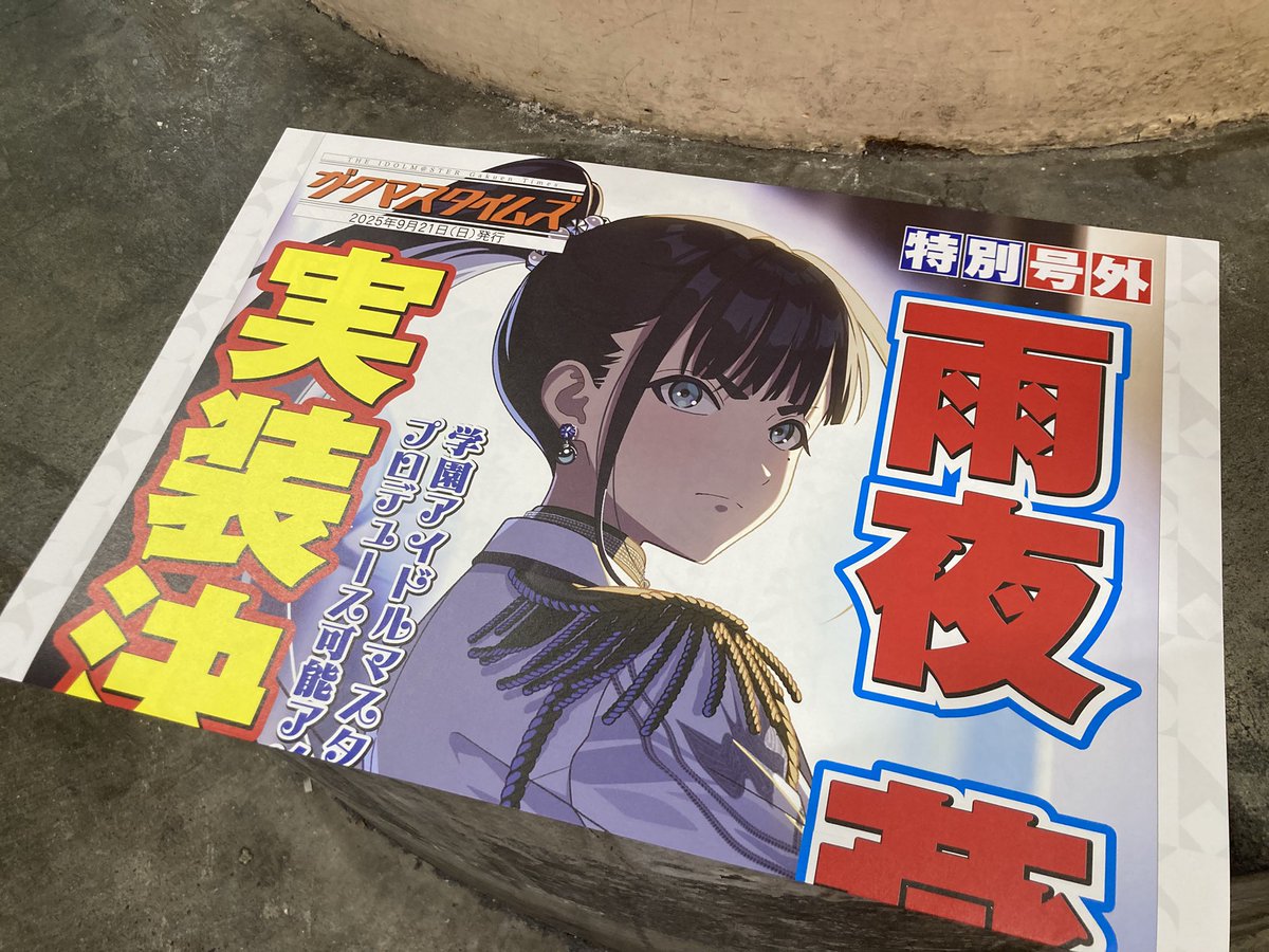 号外もらった(会場以外でももらえるんだ) 