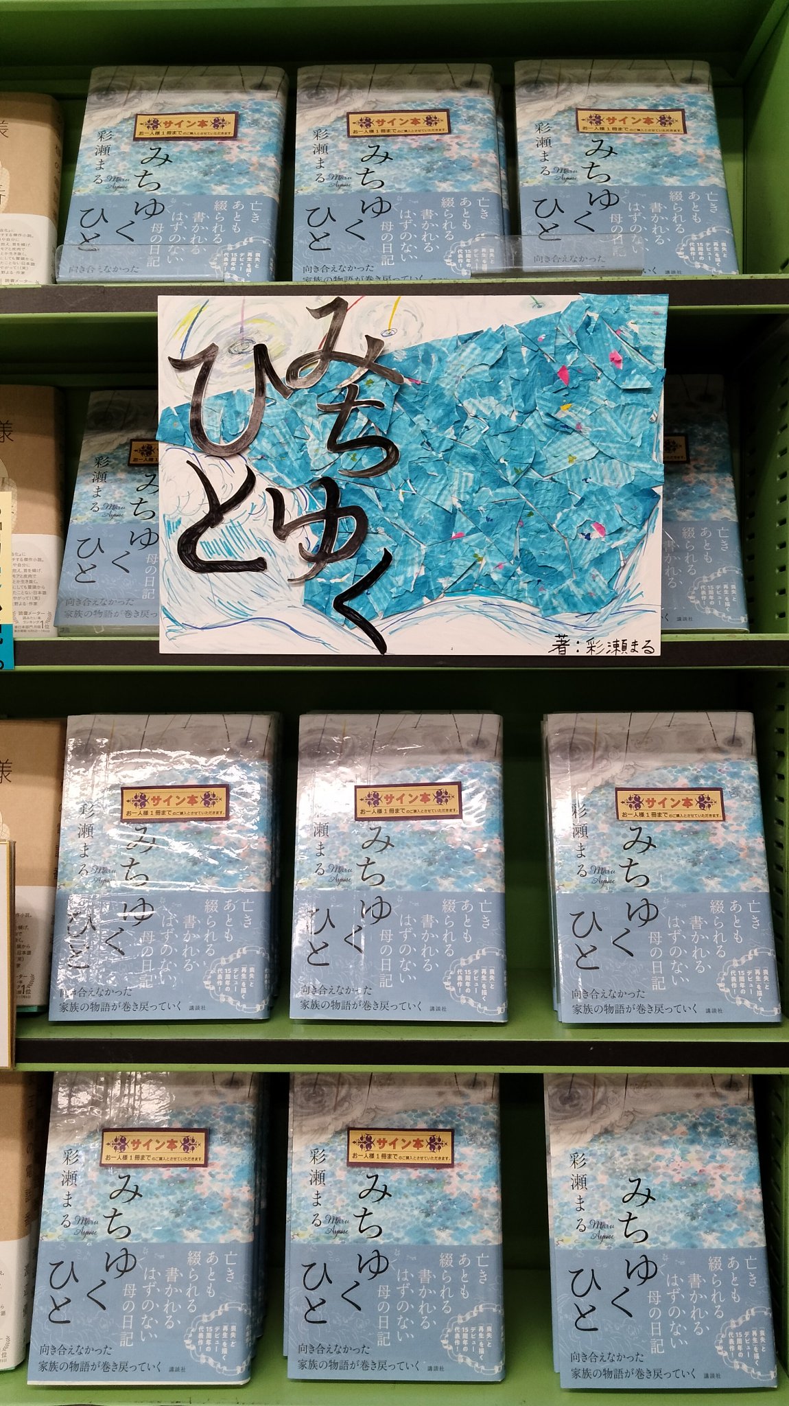 とまとまと サイン本 うつせみ 紗倉まな サイン本 - メルカリ