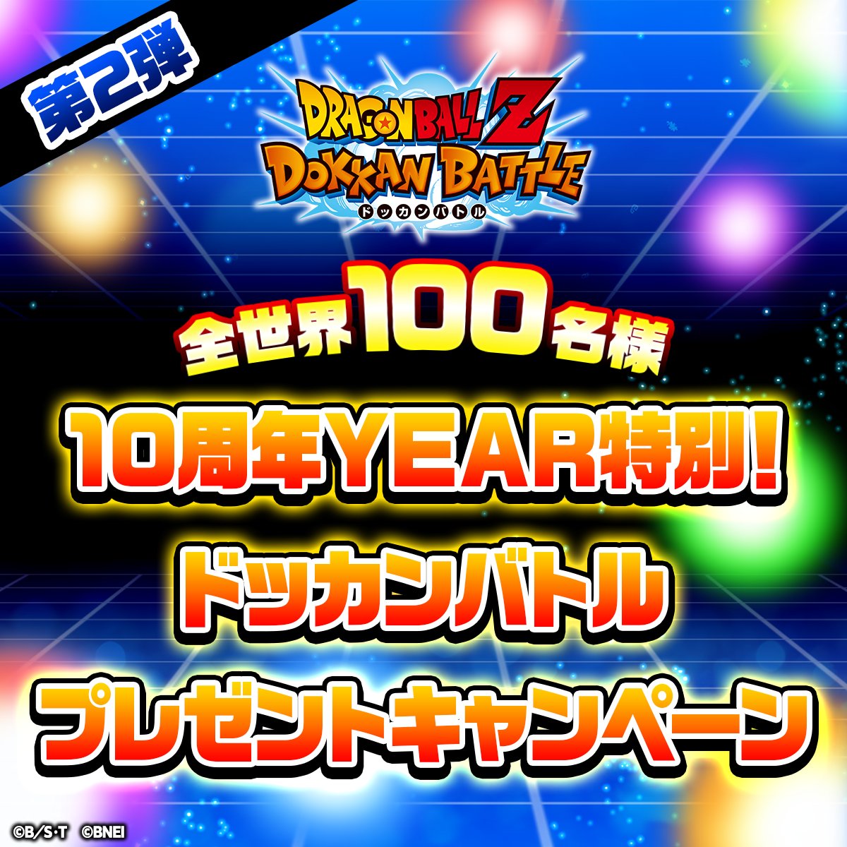 ドラゴンボールZ ドッカンバトル】公式 on X: 