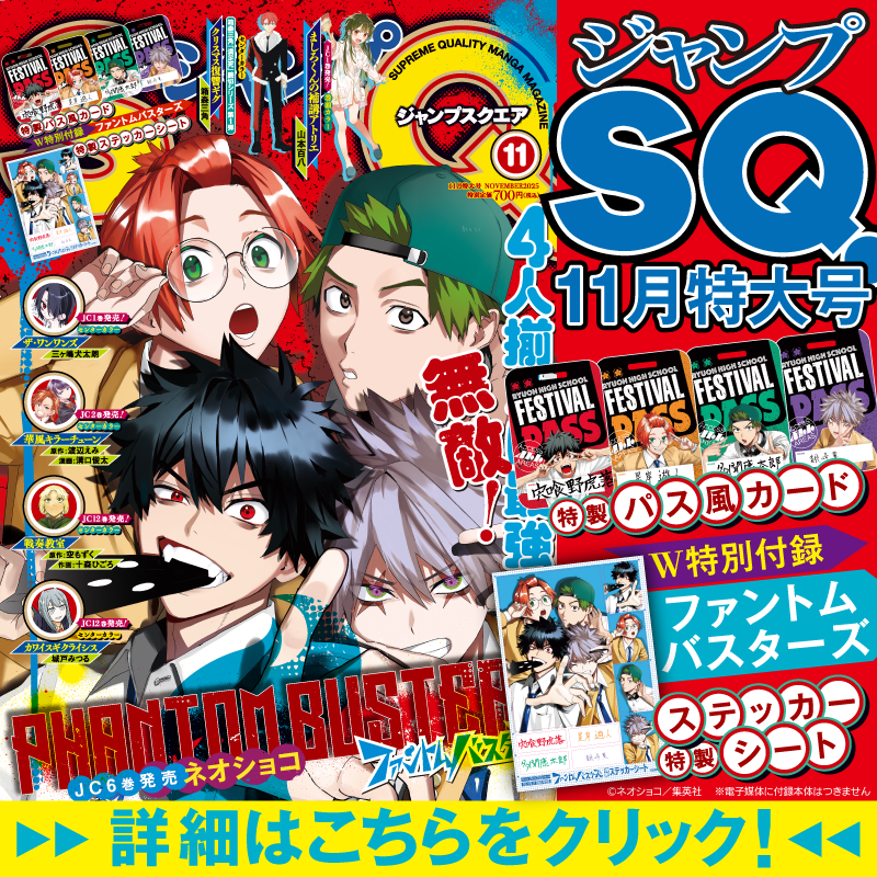 ファンバス、バンド組むってよー🎸 ジャンプSQ.11月特大号の表紙は