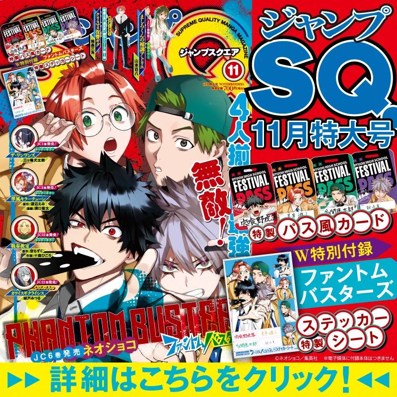 ジャンプSQ.編集部 on X: 