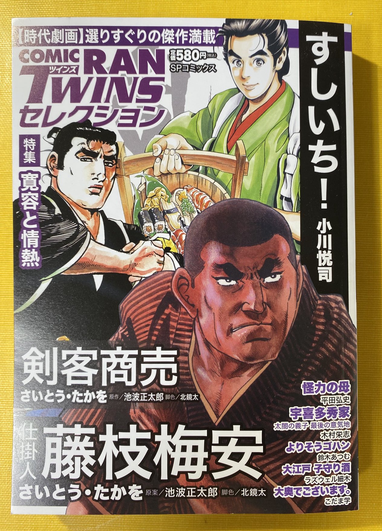 小川悦司 中華一番！極20巻10/9発売予定 (@Ogawa_Etsushi) / X