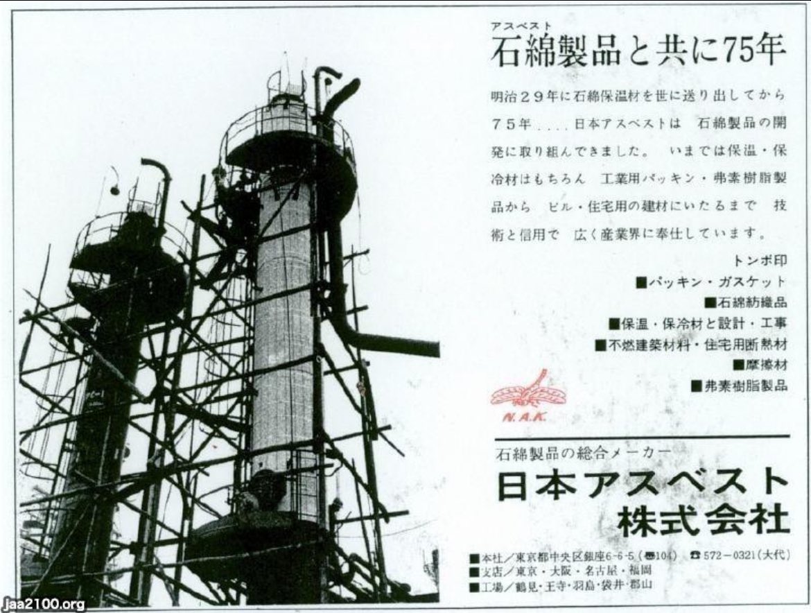 アスベストって昔は「夢の素材」と呼ばれてたの知ってますか？
安い・丈夫・便利。
でも今は健康被害の象徴ですよね。
当初は「陰謀論」扱いされてました。