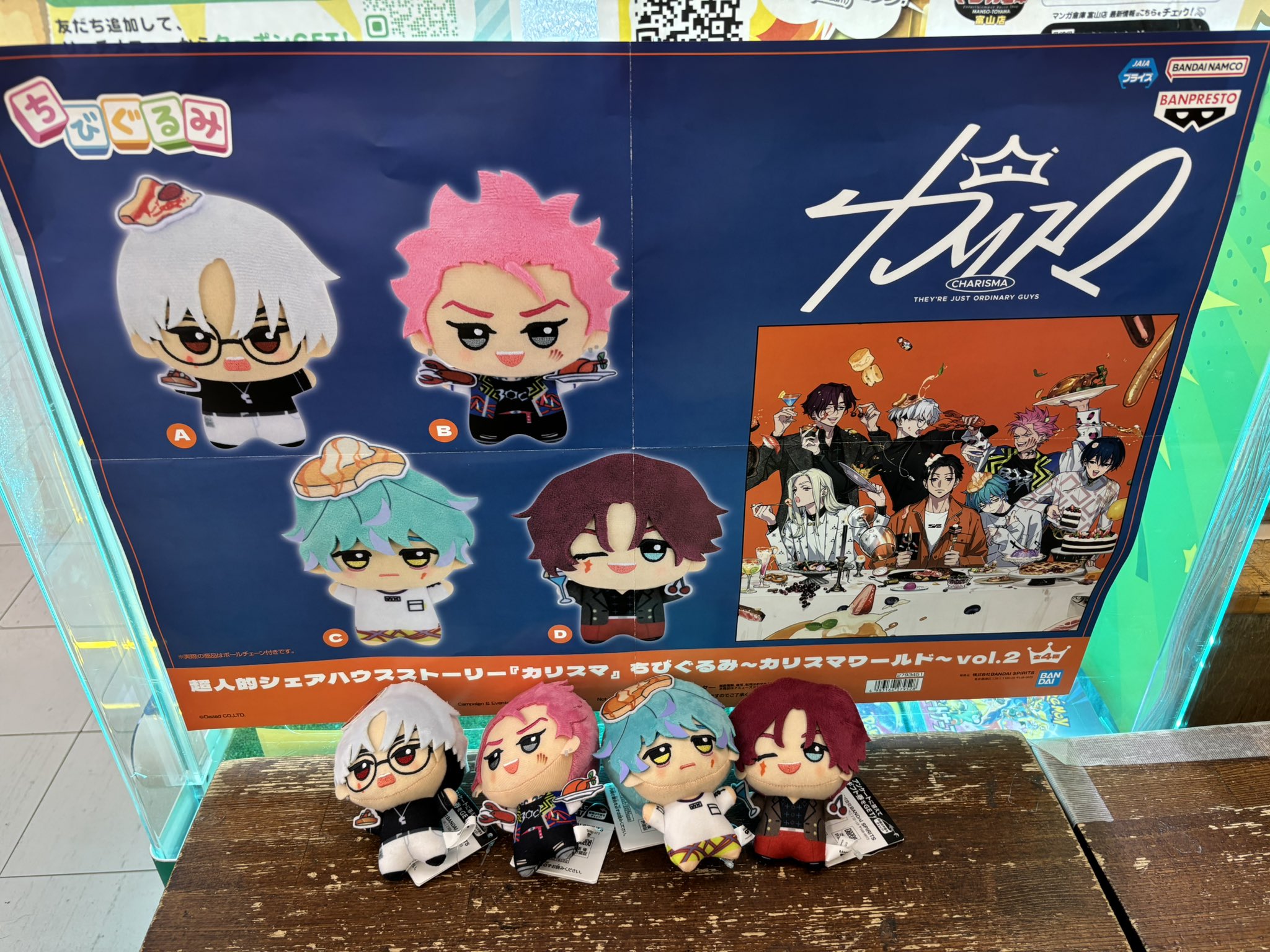 超人的シェアハウスストーリー カリスマ ちびぐるみ カリスマワールド