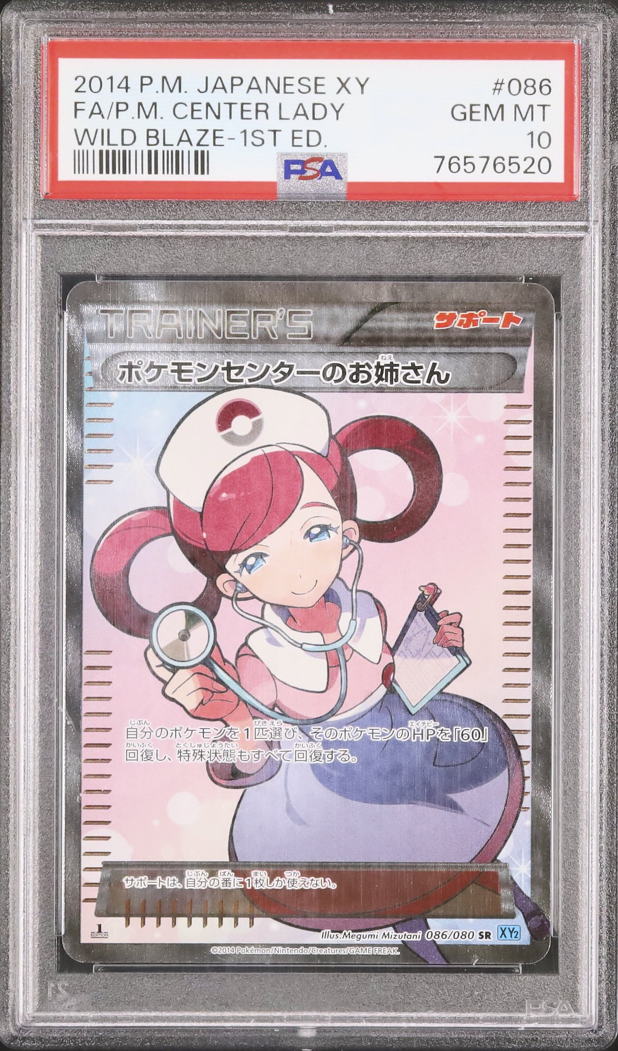 PSA10 ポケモンセンターのお姉さん SR XY2 ワイルドブレイズ カルドバ on X: 