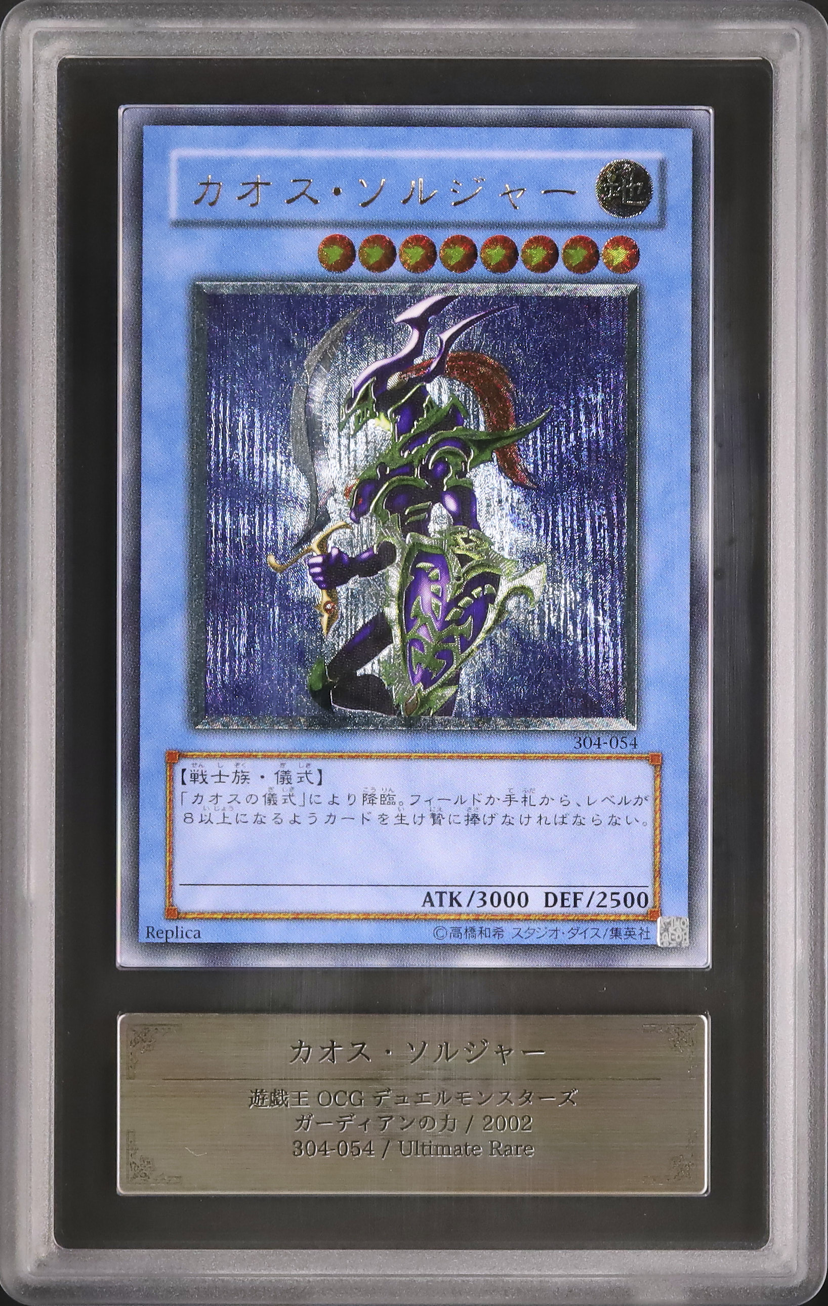 遊戯王 カオスソルジャー レリーフ アルティメット ars9 カオスソルジャー PSA」の激安通販 | magi
