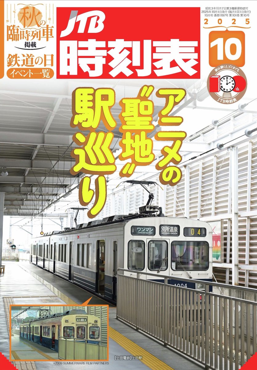 鉄道★博多ちんちん路面電車 時刻表♪超貴重！昭和レトロ♪ No.356 近代福岡交通史2 | アーカイブズ | 福岡市博物館