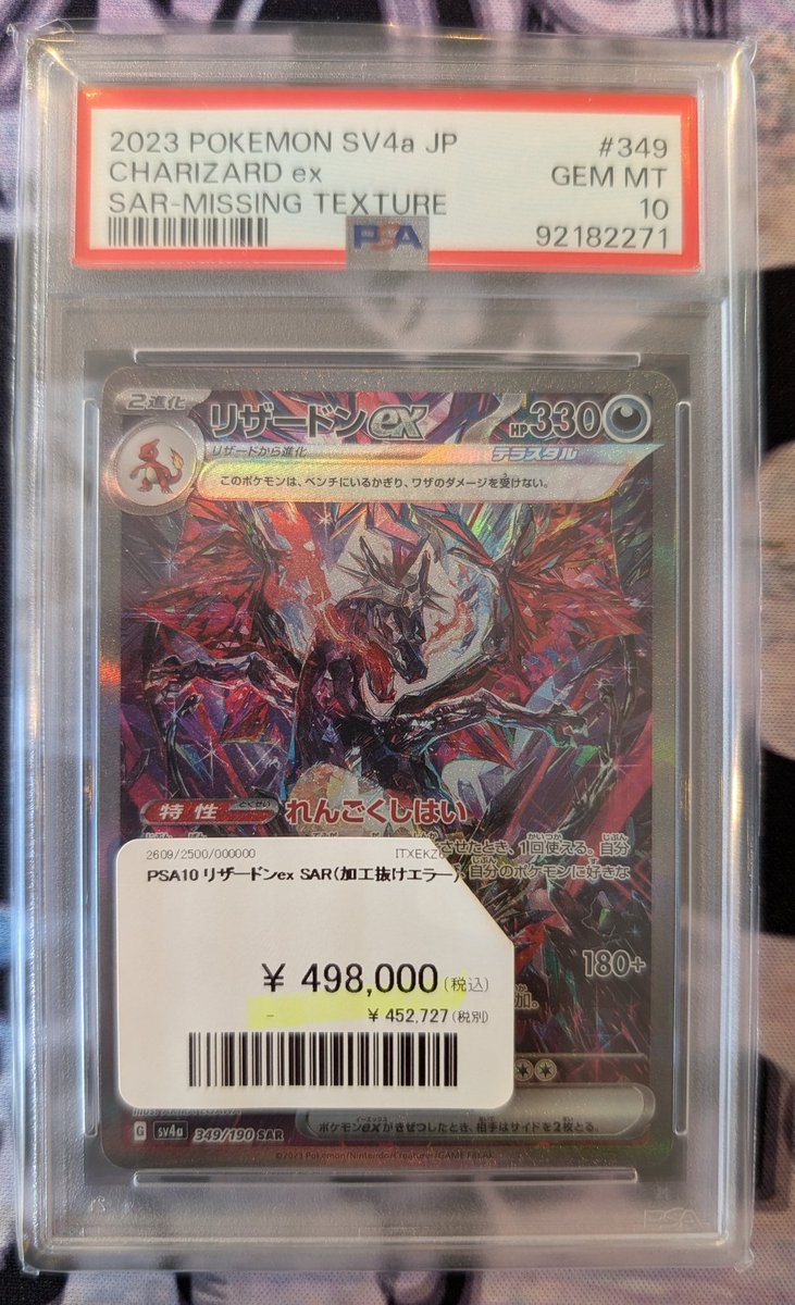 リザードンex #349 テクスチャーエラー PDG Collector's Shop 広島大手町店 on X: 