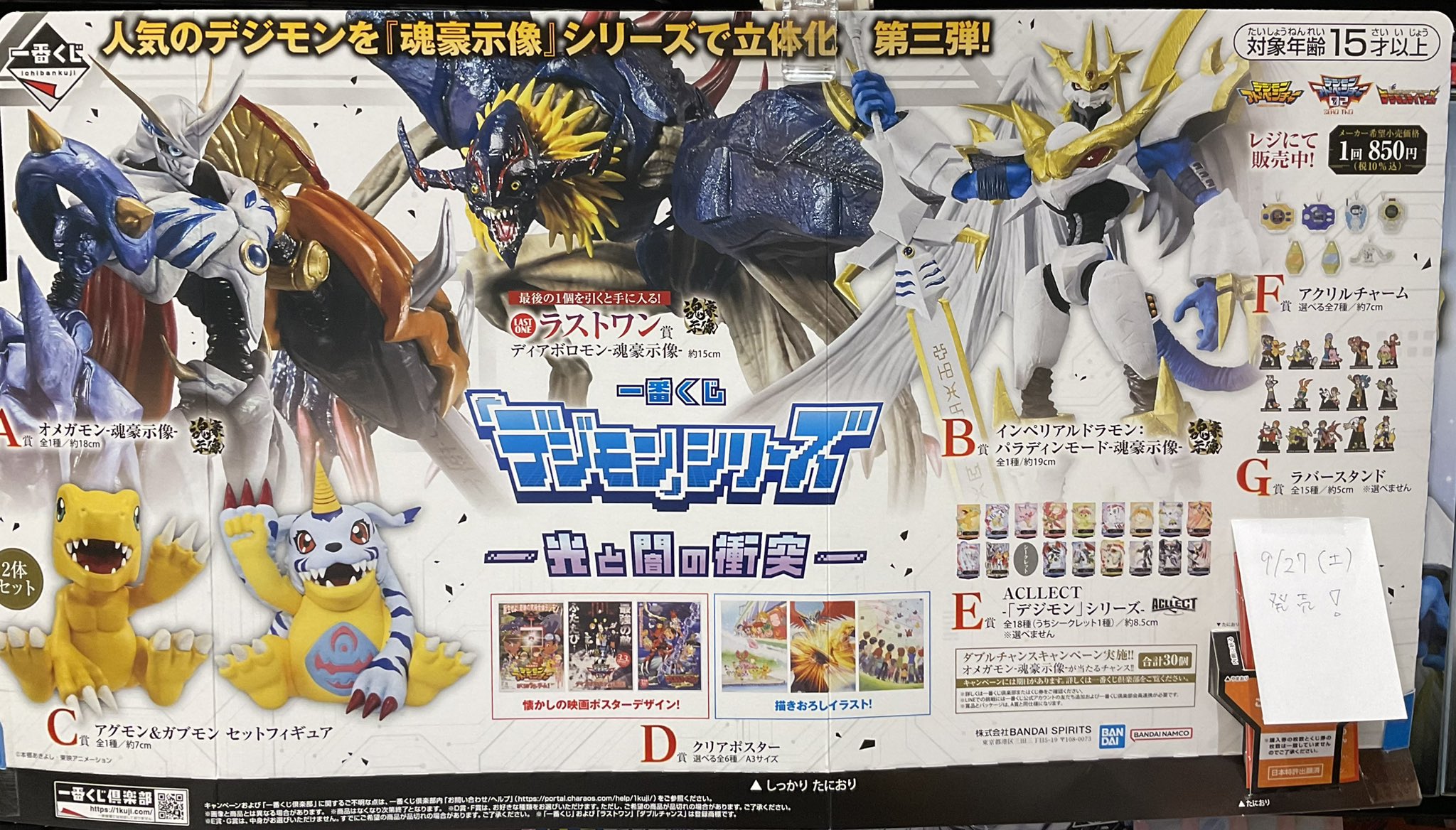 デジモンフィギュアセット オメガモン・ディアボロモン・アグモン