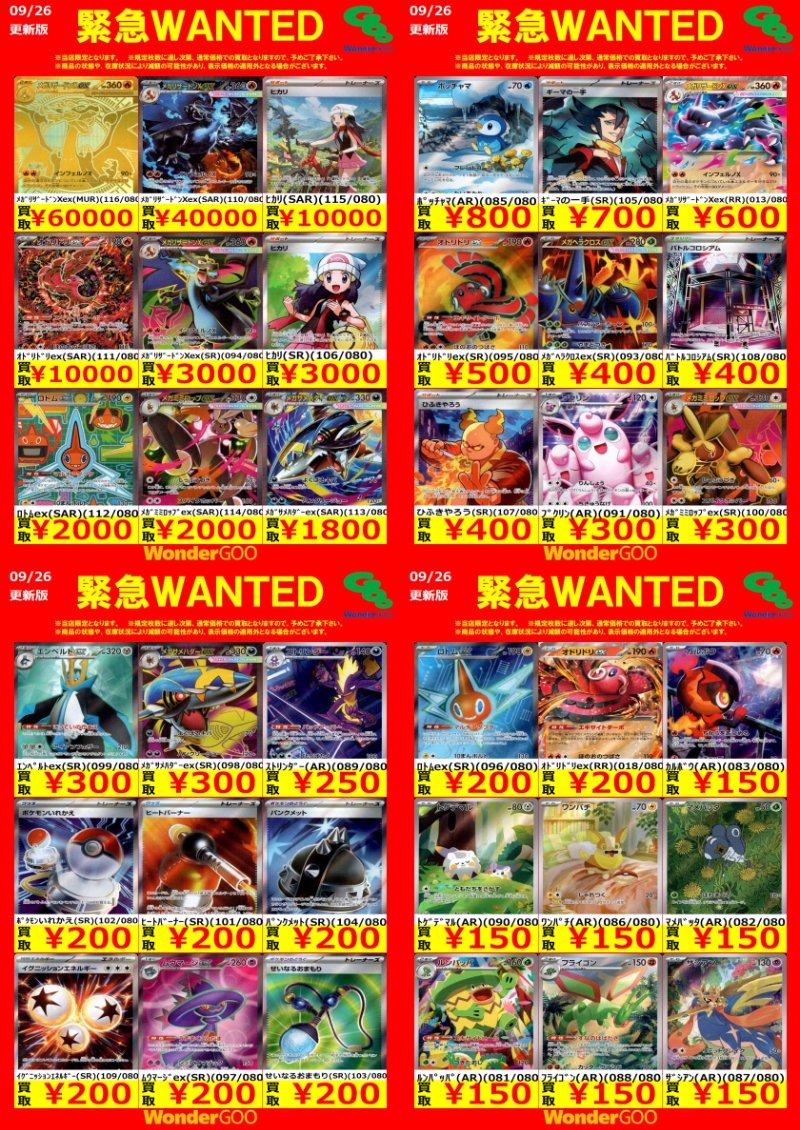 WonderGOO日立田尻店トレカ on X: 