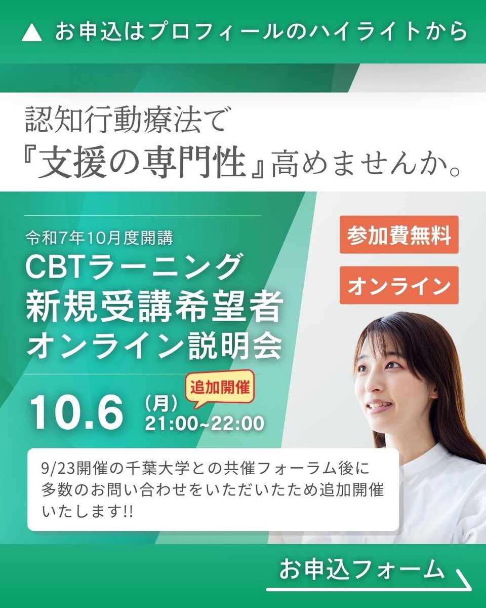 cbtmsp's tweet photo. 【重要なお知らせ_募集期間延長について】
9月23日に開催された千葉大学との共催のフォーラム後に，メンサポ受講に関する多数のお問合せをいただいております．
好評につき，募集期間を延長いたします．
また，オンラインでの説明会も10月6日に追加開催しますので，ぜひ参加ください．

CBTラーニング募集期間
7月28日（月）～9月10日（水）
➡ご要望により再延長10月10日（金）まで！！

オンライン説明会（追加）
2025年10月6日（月）21時～22時　←追加開催決定！！

こちらの詳細は画像にも記載してありますので，
是非ご確認下さい．

皆様のご参加を心よりお待ちしております．