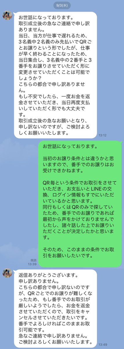 ⚠️【注意喚起】<a href="/raion_0427/">ゆ</a> 

AmBitious石川公演にて、単番QR×2を譲っていただきましたが、先方都合の勝手な理由により、成立後に条件変更・キャンセルになりました。

またお金がなくすぐに返金ができないとのことで、一部返金がまだの状態です。
非常識で無責任な為、ご注意ください。

#アンビ譲