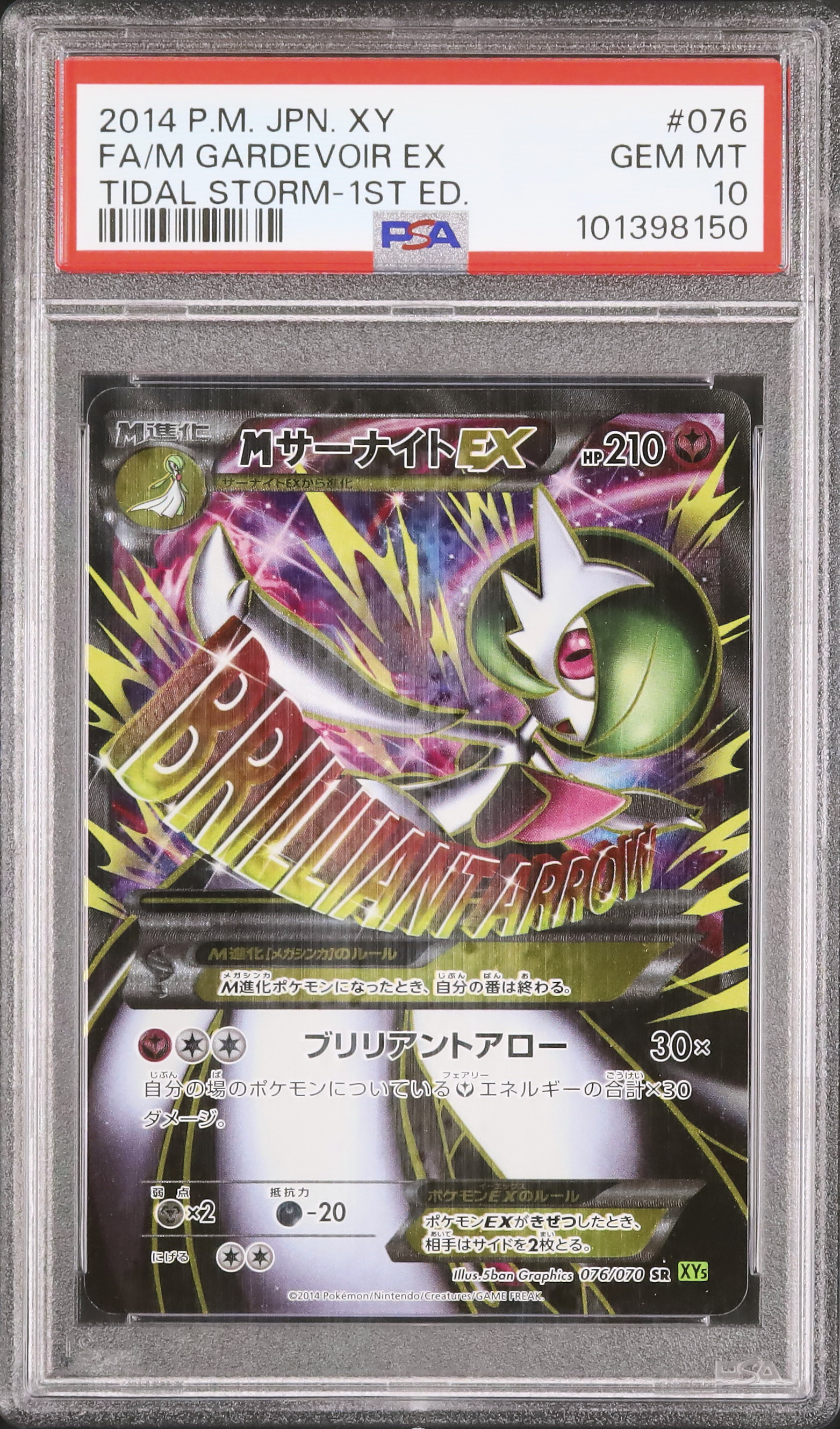 ポケモンカード　mサーナイトEX PSA10 アンリミテッド PSA10 MサーナイトEX 016/048 メガ ポケモンカード SV4a - メルカリ