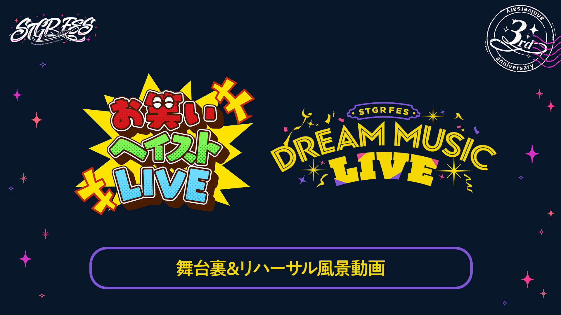 ストグラフェス ストグラフェス公式サイト