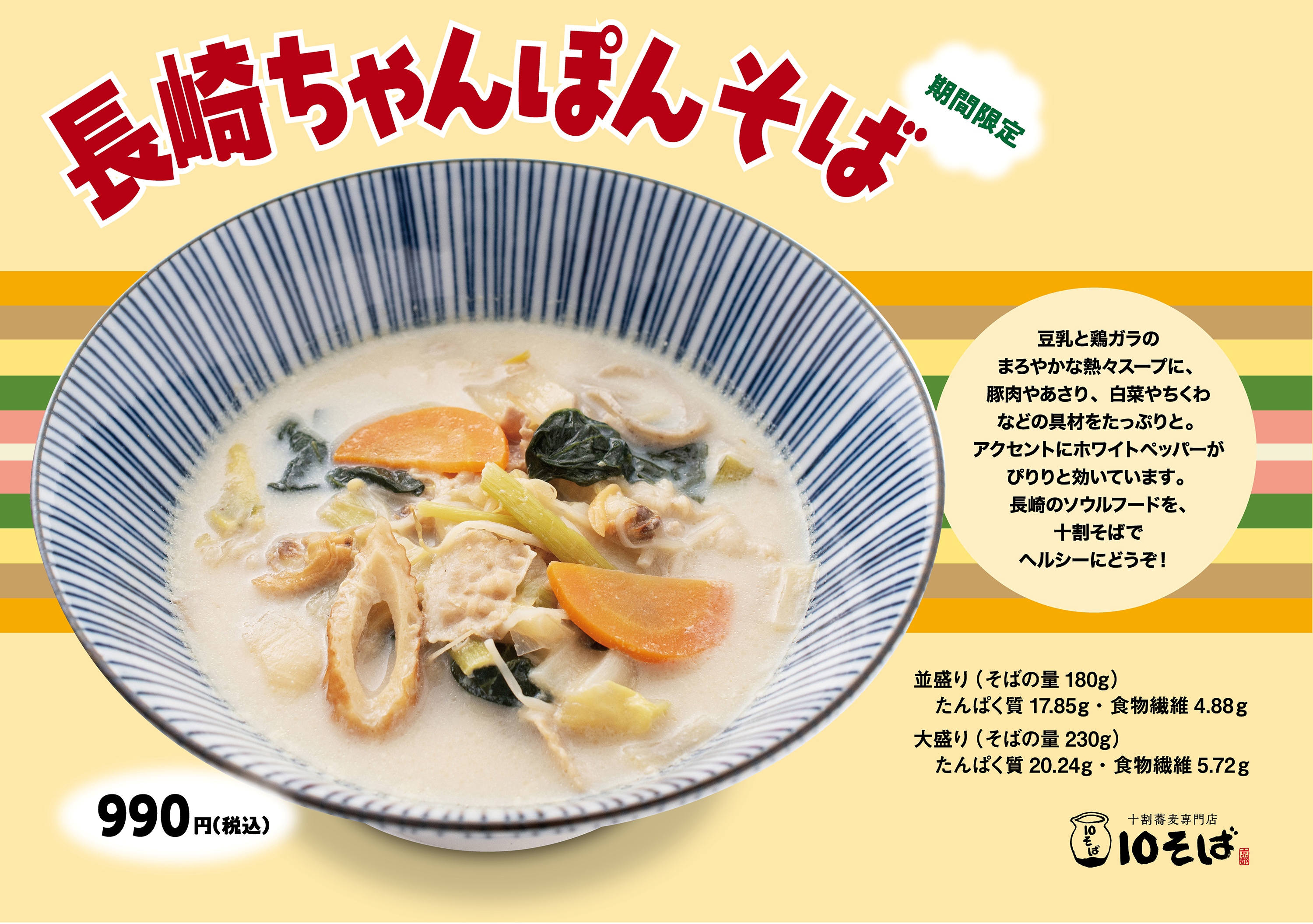 十割蕎麦専門店 10そば (@10soba_kyoto) / X