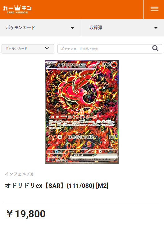 d*7様 オドリドリex SAR [M2 111/080](拡張パック「インフェ オドリドリex SAR [M2 111/080](拡張パック「インフェルノX