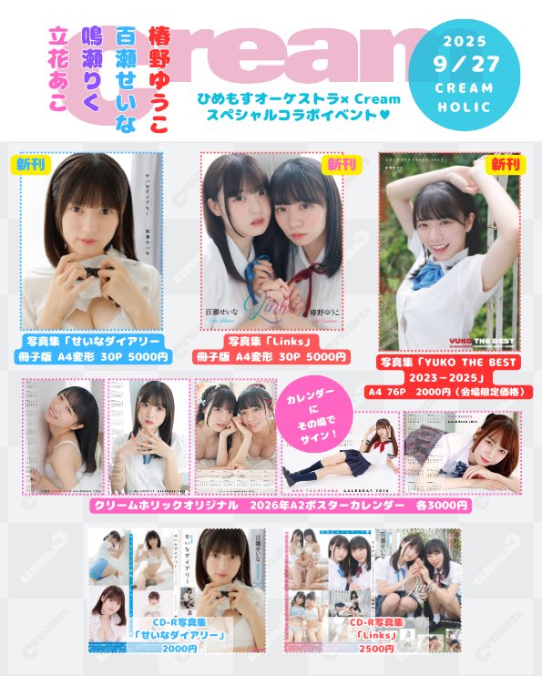 明日11:30から開催‼︎
2025クリームホリックwithひめもすオーケストラ🍦⛩️  
会場は秋葉原•書泉ブックタワー9階イベントスペース📖
ただ今入場券を販売中🎫
詳しくはこちらをご覧ください💁
shosen.co.jp/event/36334/

会場内にはクリーム編集部物販ブースとひめオケさん物販ブースがございます