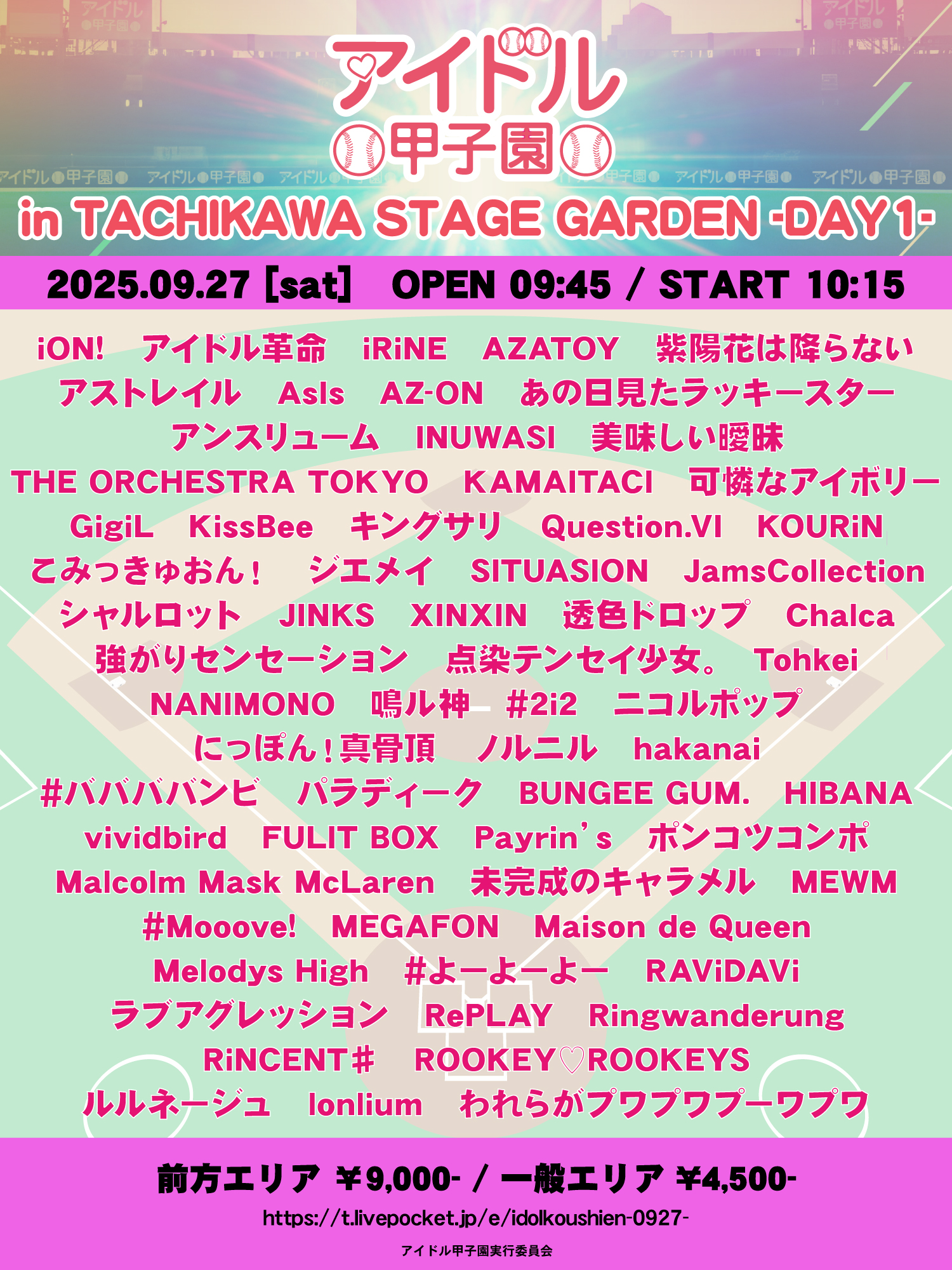 アイドル甲子園 on X: 