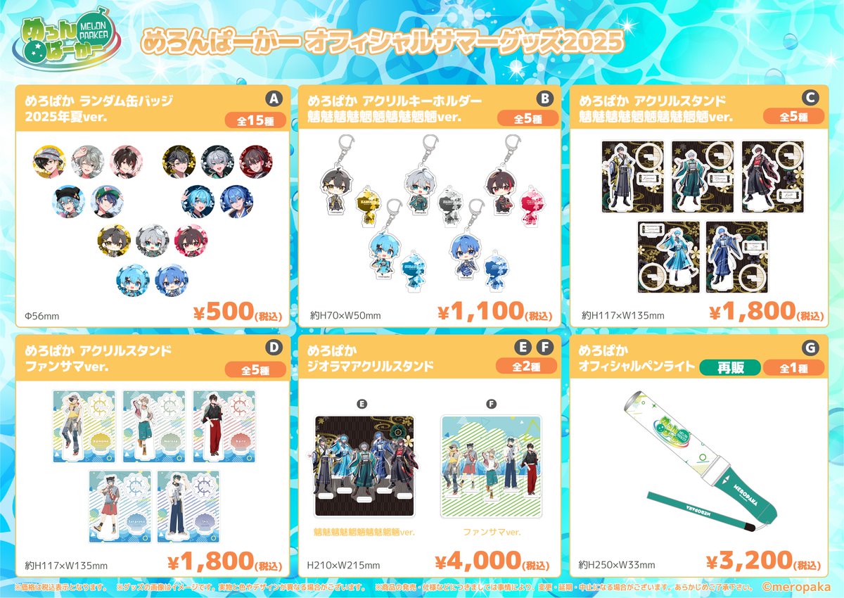 📣10/7(火)開催のサムライ翔1stソロワンマンライブ 会場物販の