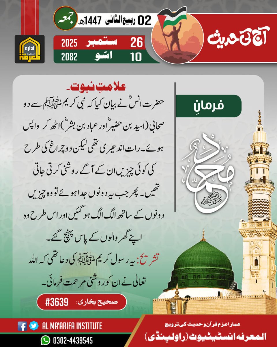 absaleh2k21's tweet image. آج کی حدیث
علامت نبوت
#DailyHadees #hadithtime #Hadees