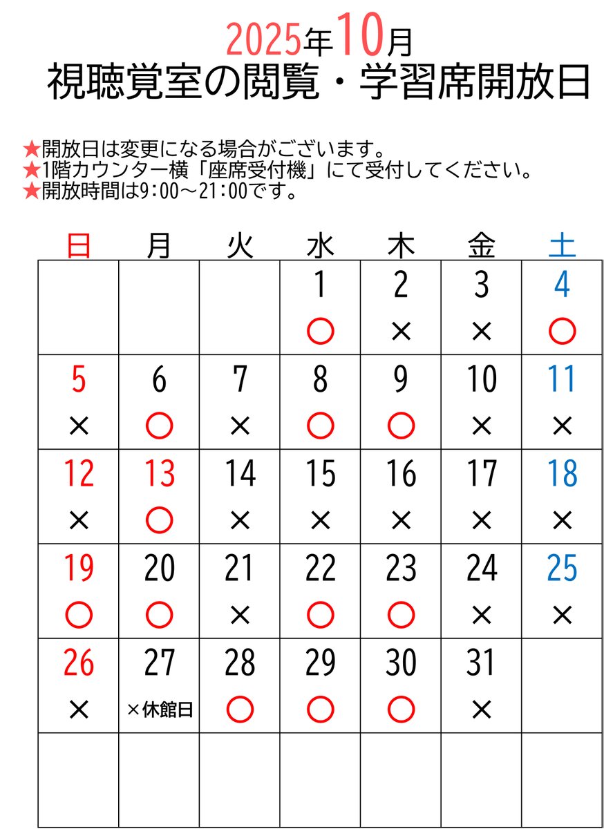 【10月の図書館カレンダー】

10/27(月)は館内整理日のためお休みです。

☑最新情報はホームページをチェック！
library.city.edogawa.tokyo.jp