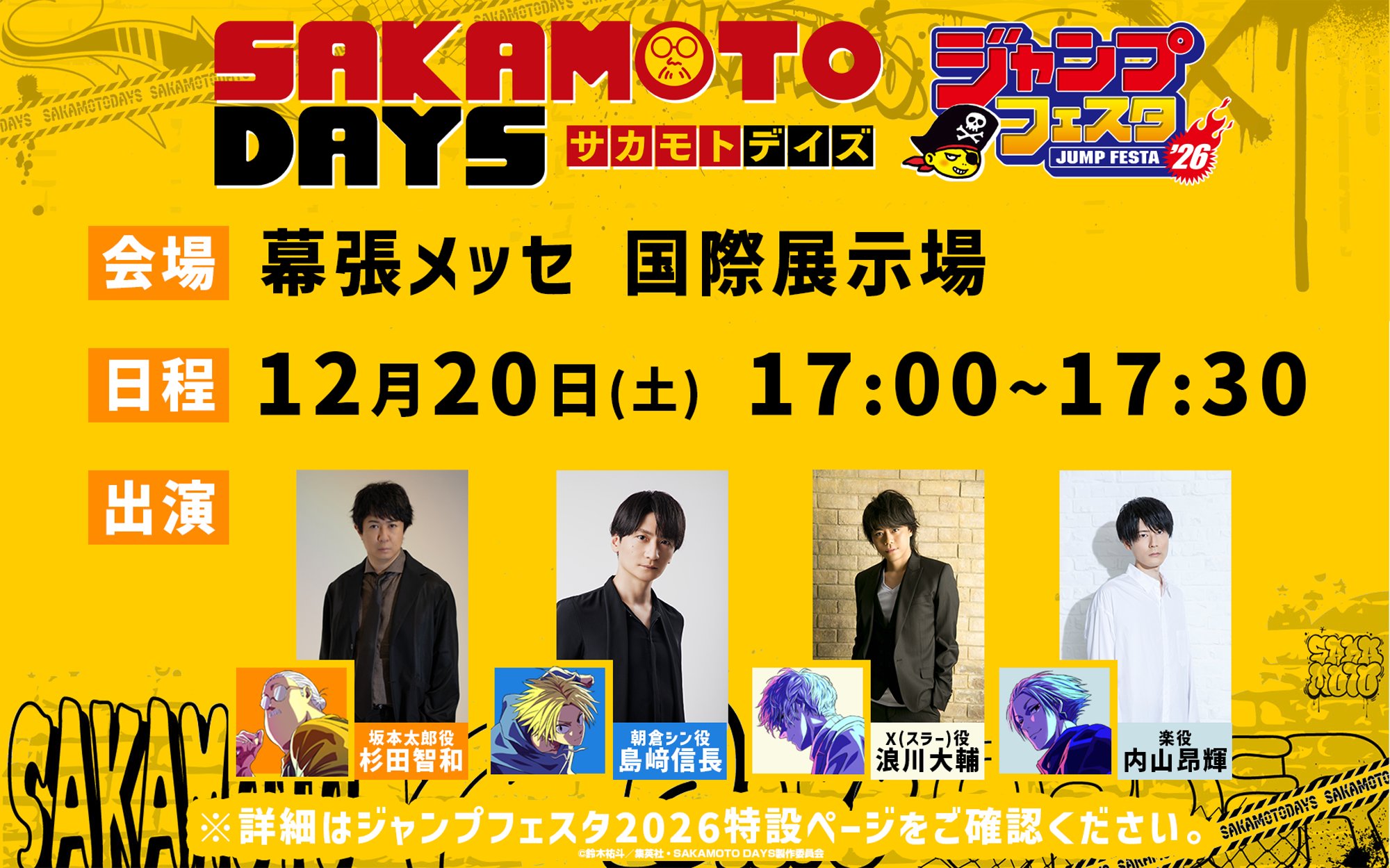 SAKAMOTO DAYS/サカモトデイズ【公式】 (@SAKAMOTO_STORE) / X
