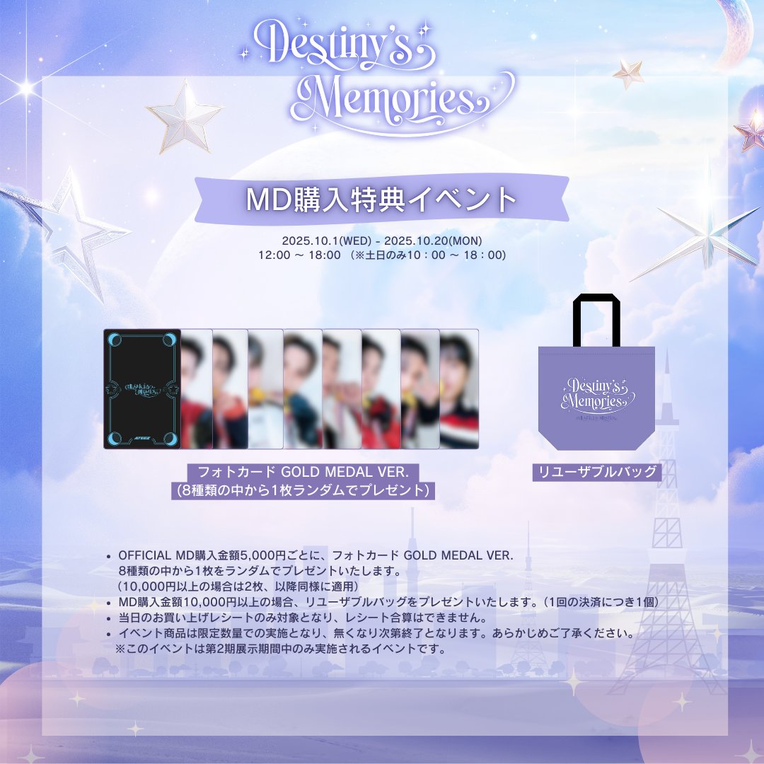ATEEZ Destiny exhibition 2期特典トレカ コンプセット① ATEEZ destiny memories ガイドブック トレカセット① - メルカリ