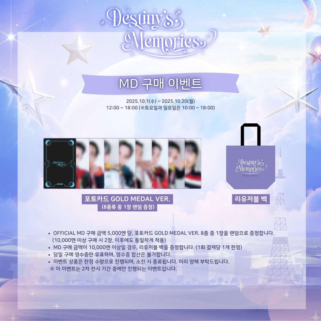 ATEEZ EXHIBITION 🌙Destiny's Memories🌙 (@ATEEZ_EX_DM) / Posts / X