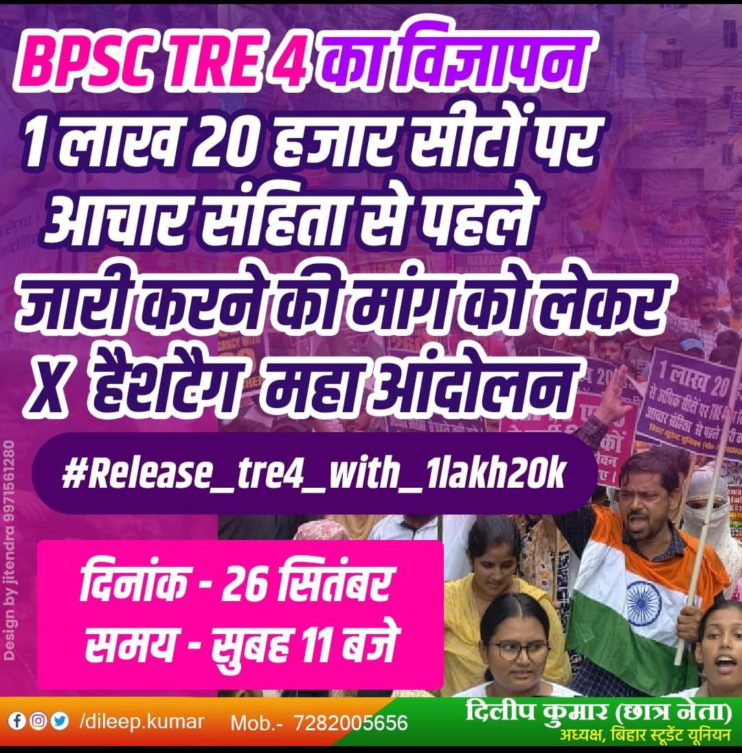 BPSC TRE 4.0 में पूरी 1.2 लाख वैकेंसी के साथ नोटिफिकेशन रिलीज करें सरकार। 
#Release_tre4_with_1lakh20k
#Release_tre4_with_1lakh20k
<a href="/sunilkbv/">Sunil Kumar</a> <a href="/NitishKumar/">Nitish Kumar</a> <a href="/BJP4Bihar/">BJP Bihar</a> <a href="/BiharEducation_/">Education Department, Bihar</a> <a href="/Rajenderb1995/">Dr. B Rajender</a> <a href="/Jduonline/">Janata Dal (United)</a> 
<a href="/samrat4bjp/">Samrat Choudhary</a> <a href="/_biharteacher/">शिक्षा सारथी</a> 
<a href="/btetctet/">बिहार शिक्षक मंच</a> <a href="/yadavtejashwi/">Tejashwi Yadav</a>