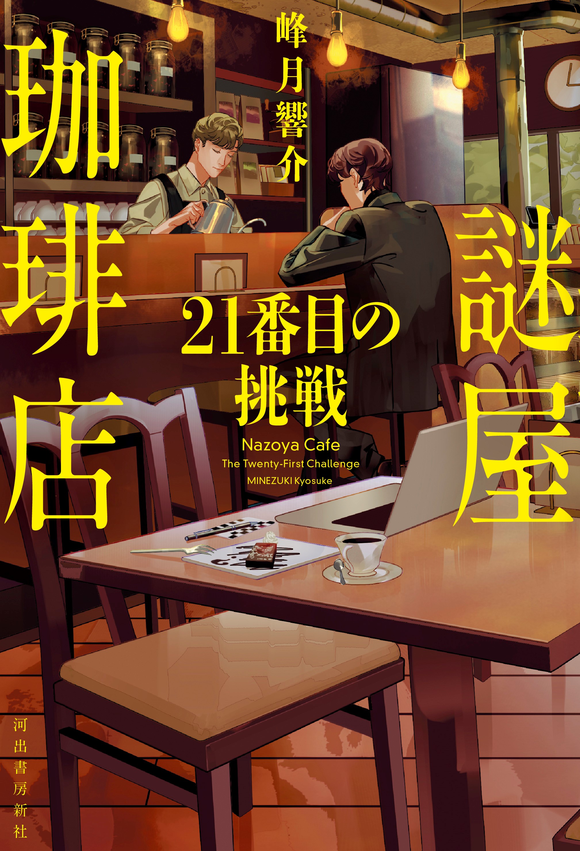 河出書房新社 スピン 1-11巻(既刊全巻) 河出書房新社 スピン 1-