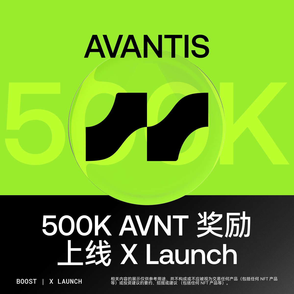 🧵 我们即将上线 <a href="/avantisfi/">Avantis</a>  X Launch 活动，总奖池为 500K $AVNT 代币

✅ 符合资格 OKX DEX 聚合器交易用户完成注册即可瓜分空投奖励

立即参与：web3.okx.com/ul/6Jm0UQ
活动期间： 9 月 26 日 18 点 - 9 月 27 日 18 点 HKT