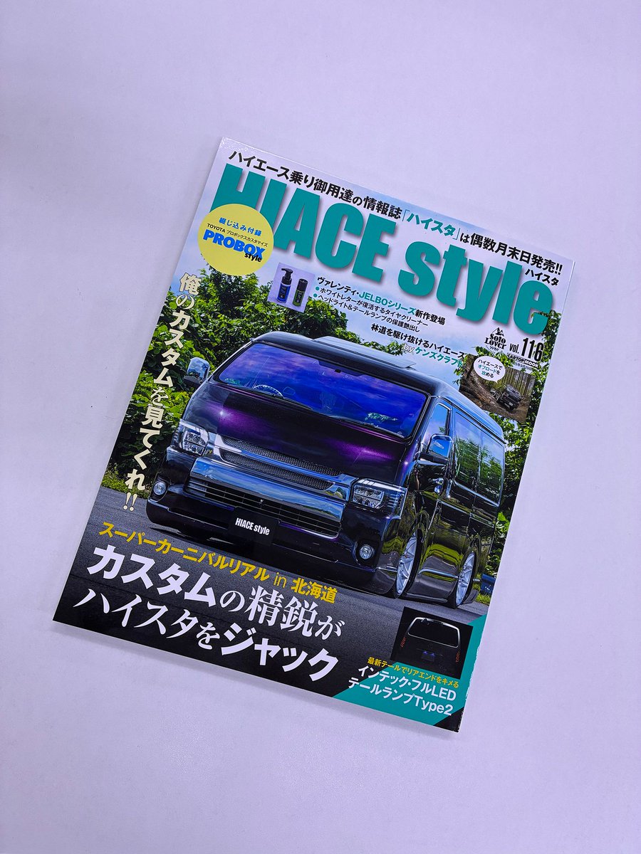 WAGO_NIST's tweet image. 告知が遅れましたが、
ハイエーススタイルvol.116で、綴込み付録としてプロポックスの小冊子をブックインブック形式で同梱中！
注目のデモカーの他、オートメッセIn愛知で展示された車が詳細に解説されています！

是非ご注目ください！

↓雑誌のご購入はこちら！
amzn.to/4pMMGiO 

#PROBOX