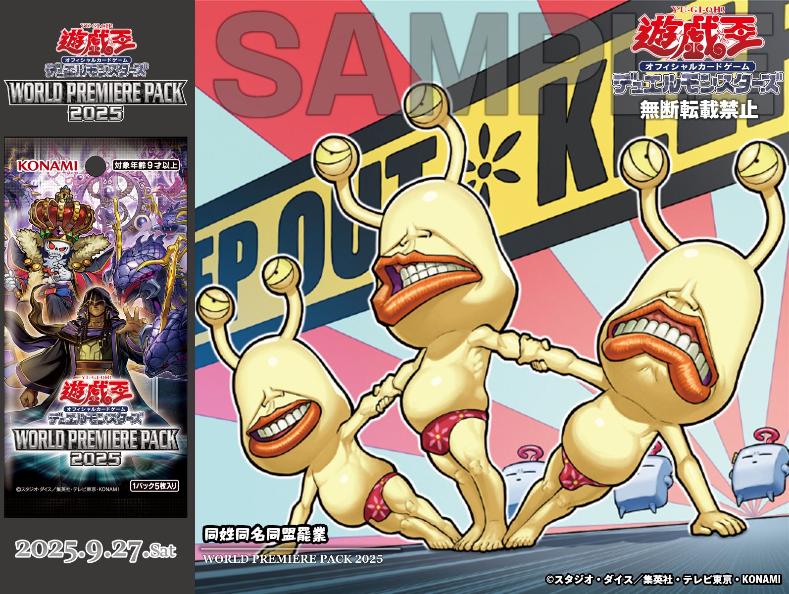遊戯王OCG WORLD PREMIERE PACK 2020 遊戯王OCGデュエルモンスターズ WORLD PREMIERE PACK 2024
