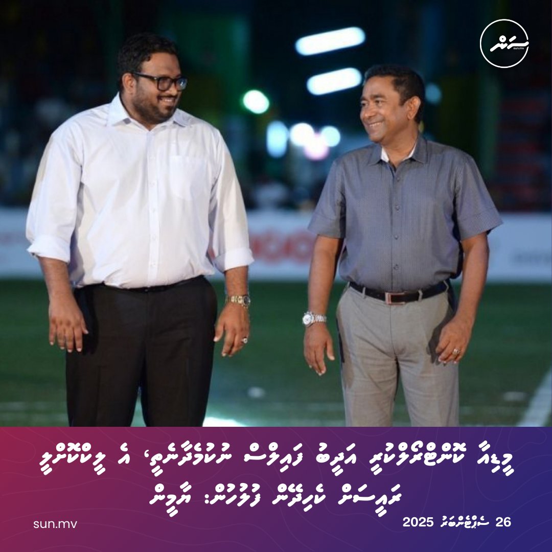 sunbrk's tweet image. Media control kuree Adeeb Files nukumedhaanethee, E leak kollee Raees ah kehidheyn Fuluhun: Yameen
sun.mv/211832
#sunonline #news #sunonlineheadlines #latestnews #dhivehinews #maldivesnews