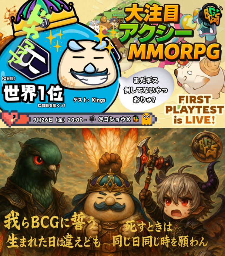 BCG.inc (@bcg_inc_jp) on Twitter photo 【本日のBCG's配信】
20時~ Atia's Legacy(アクシーMMORPG)
<a href="/gosho1031/">ゴショウ</a> <a href="/kings_Web3gamer/">kings</a>
場所: <a href="/gosho1031/">ゴショウ</a> のX
x.com/i/broadcasts/1…
22時~ 魁 三国志大戦
<a href="/kings_Web3gamer/">kings</a> <a href="/mapupresident/">まぷ┃GAMIES</a> <a href="/pkkoro150032/">pkkoro | BCG's</a>
場所: <a href="/kings_Web3gamer/">kings</a> のX
<a href="/AxieInfinity/">Axie Infinity</a> <a href="/b3k_jp/">魁 三国志大戦 -Battle of Three Kingdoms-</a>
#BCGs #BCGやろうぜ 【本日のBCG's配信】
20時~ Atia's Legacy(アクシーMMORPG)
<a href="/gosho1031/">ゴショウ</a> <a href="/kings_Web3gamer/">kings</a>
場所: <a href="/gosho1031/">ゴショウ</a> のX
x.com/i/broadcasts/1…
22時~ 魁 三国志大戦
<a href="/kings_Web3gamer/">kings</a> <a href="/mapupresident/">まぷ┃GAMIES</a> <a href="/pkkoro150032/">pkkoro | BCG's</a>
場所: <a href="/kings_Web3gamer/">kings</a> のX
<a href="/AxieInfinity/">Axie Infinity</a> <a href="/b3k_jp/">魁 三国志大戦 -Battle of Three Kingdoms-</a>
#BCGs #BCGやろうぜ