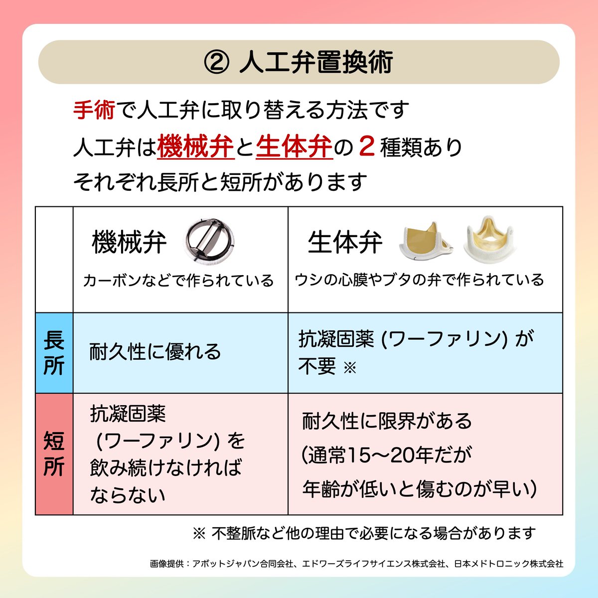 JSPCCS's tweet image. 【公式Instagramより】
 
❤️子どもの心臓病の解説 ❤️

＼弁膜症の治療／

2025年9月15日～21日は”心臓弁膜症啓発ウィーク“ 

今回は「弁膜症の治療」について解説します！

弁膜症の治療はどんどん進歩していますが、
子どもと大人では治療の考え方が違います。

どんな治療法があるのか？…